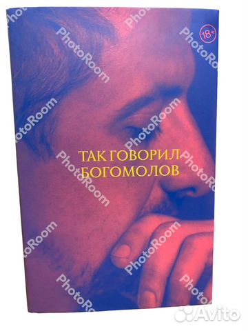 Константин Богомолов