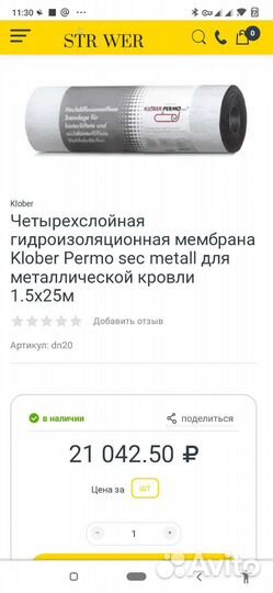 Гидропароизоляция
