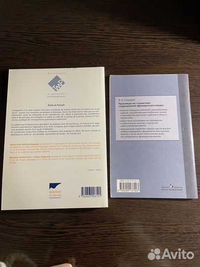 Учебные пособия по французскому языку для вузов