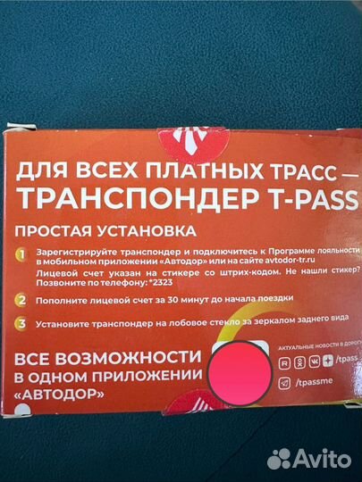 Транспондер автодор продажа