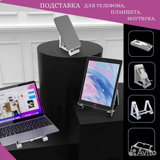 Подставка- держатель для телефона, планшета