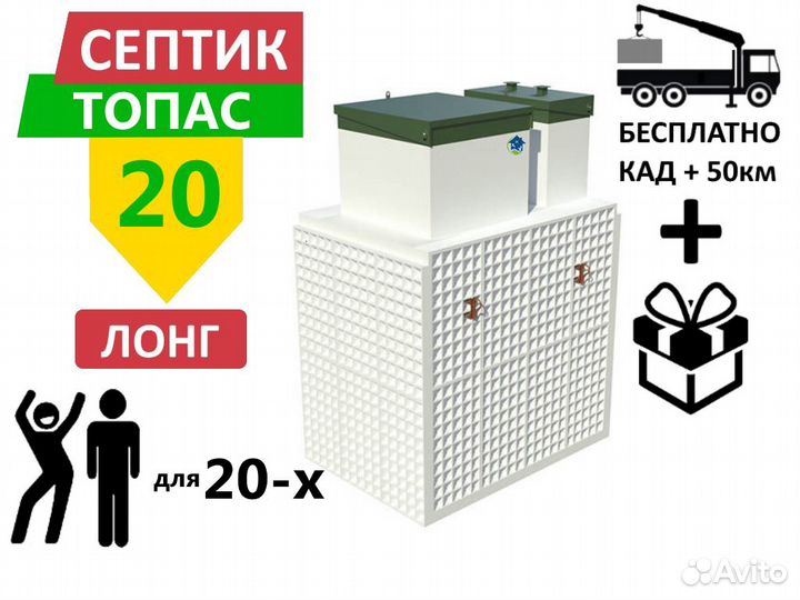 Септик Топас 20 long с завода с доставкой до дома