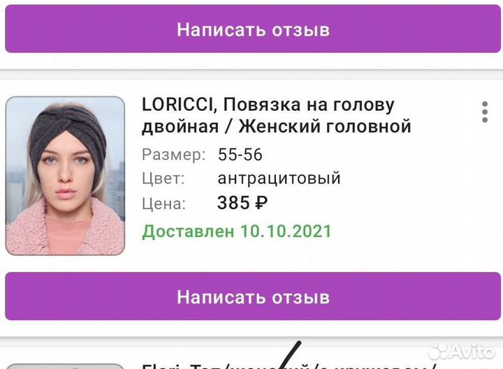 Повязка на голову