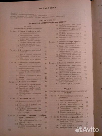 Устройство и эксплуатация автотранспортных средств