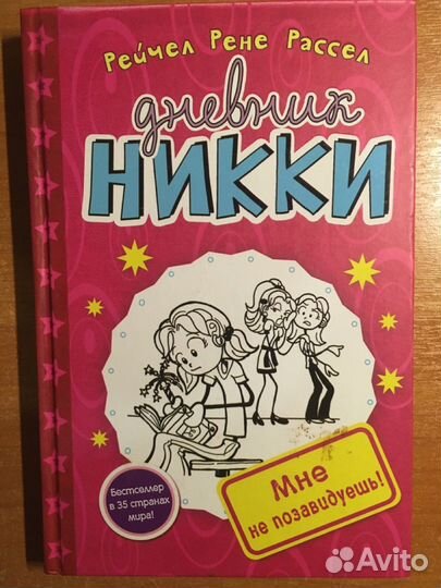 Книги для девчонок