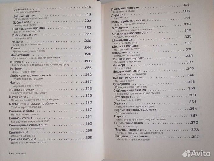 Домашний Доктор советует, как не болеть