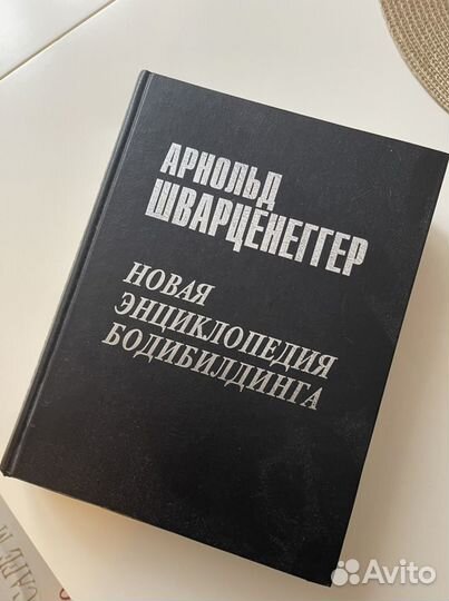 Энциклопедия бодибилдинга