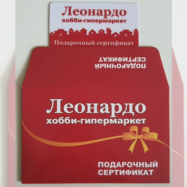 Подарочный сертификат Леонардо