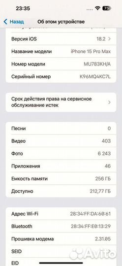 iPhone 15 Pro Max, 256 ГБ