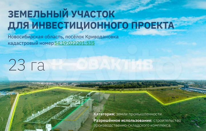 Участок 2,3 га (промназначения)