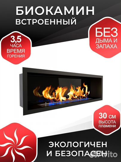 Биокамин встраиваемый