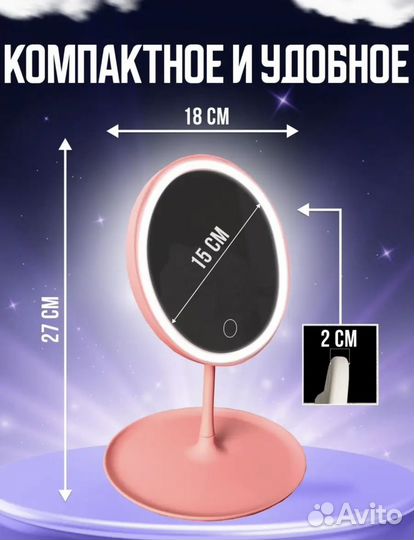 Зеркало с подсветкой настольное для макияжа