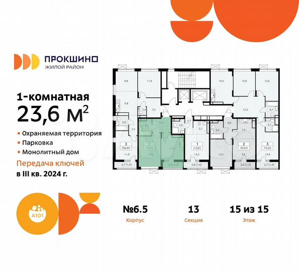 Квартира-студия, 23,6 м², 15/15 эт.