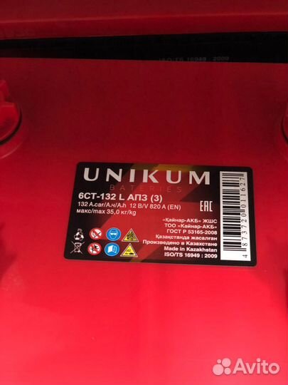 Аккумулятор 132 a/h 