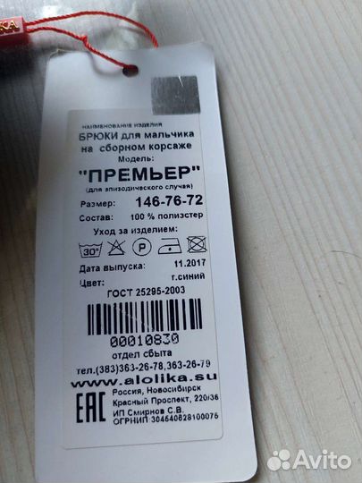 Брюки для мальчика 146, 152