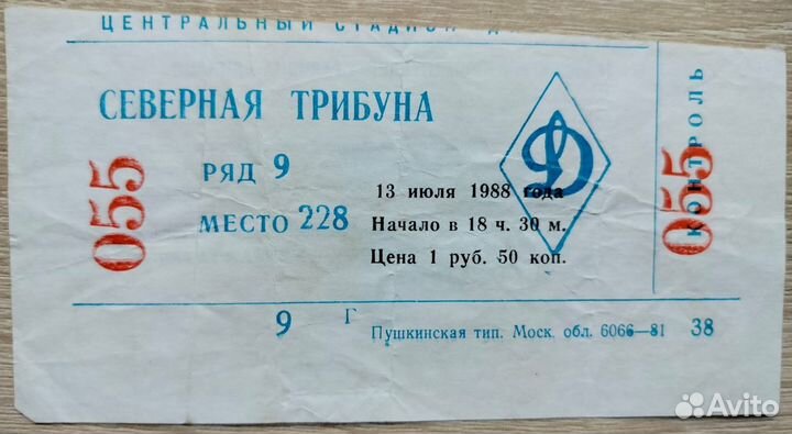 Билет на футбол Спартак Жальгирис 1988 год