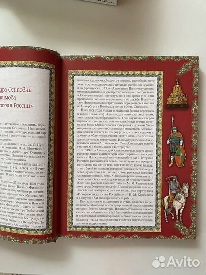 Книга для детей «История России» А.О. Ишимова