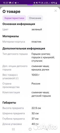 Горшок детский