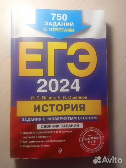 Сборник заданий ЕГЭ по истории