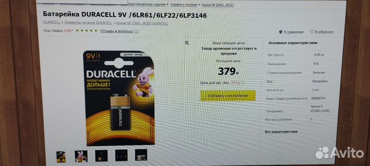 Durasell батарейки