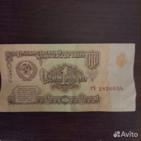 Монета и купюры СССР