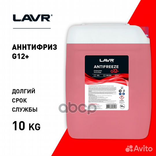 Охлаждающая жидкость Antifreeze G12+ (40С -45