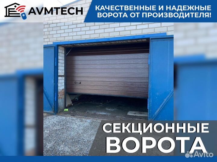 Секционные ворота