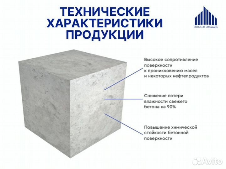 Упрочнитель для бетона / пропитка