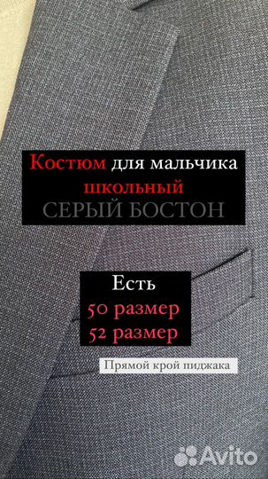 Школьный костюм boston