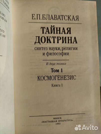 Тайная доктрина
