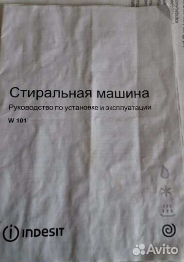 Стиральная машина Индезит w101