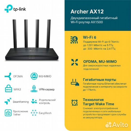 Wi-Fi роутер TP-Link Archer AX12 Wi-Fi 6