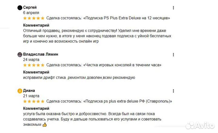 Подписка PS Plus Extra Deluxe 3/12 мес Томск