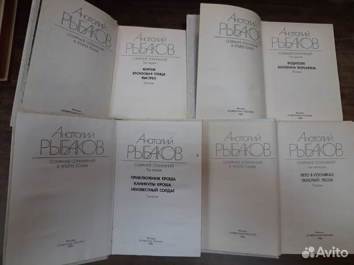Рыбаков А. Собрание сочинений в 4-х томах