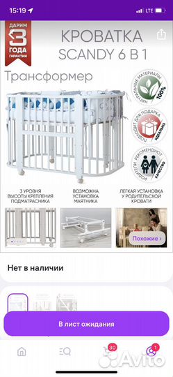 Детская кроватка 6в1