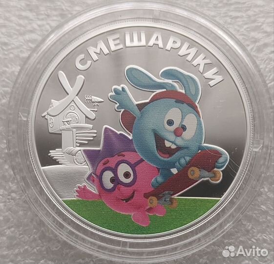 3 рубля Смешарики