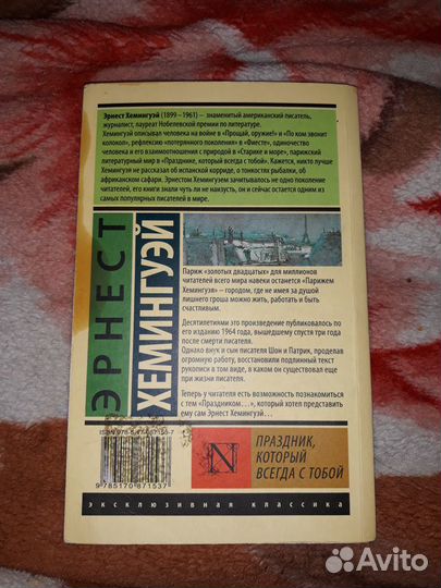 Эрнест хемингуэй