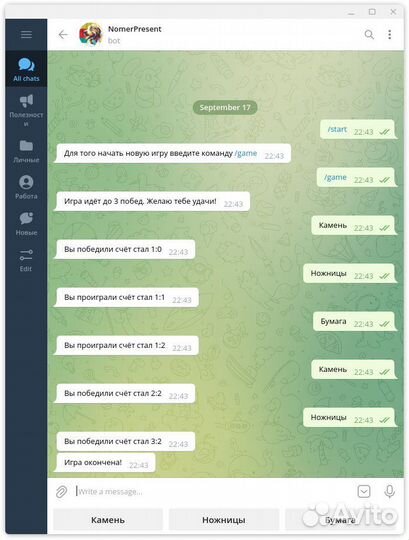 Разработка Телеграм Ботов