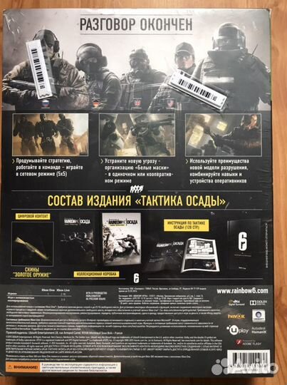 Rainbow Six Siege Xbox One Limited edition