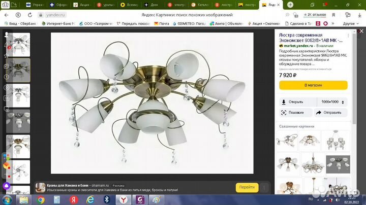 Люстра 9-и рожковая