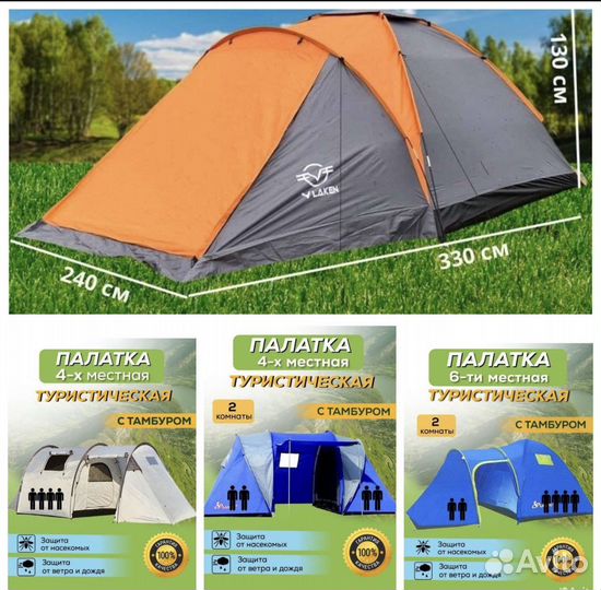 Палатка 3х 4х местные