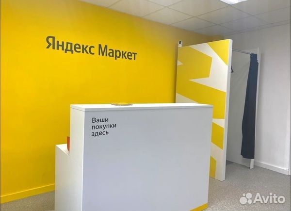 Готовый бизнес Пункт выдачи заказов Яндекс / Подтв