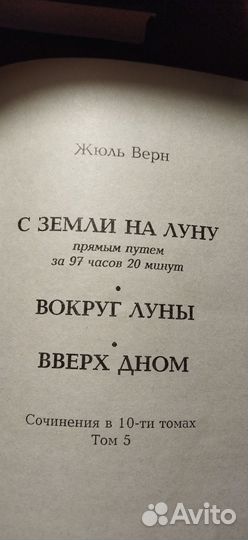 Жюль Верн