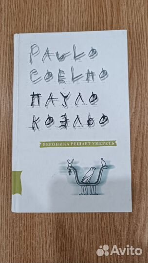 Книги Пауло Коэльо