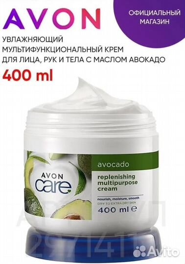 Крем для тела Эйвон