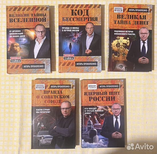 Книги Игорь Прокопенко