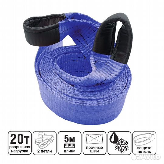 Трос буксировочный 20т 5м.петли