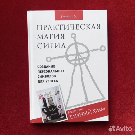 Практическая магия Сигил