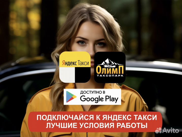 Работа с личным авто