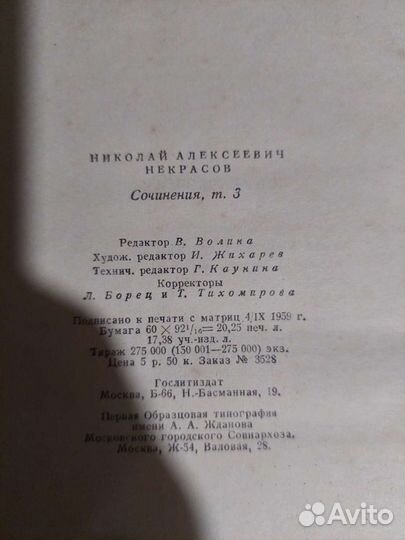 Некрасов 1959 года
